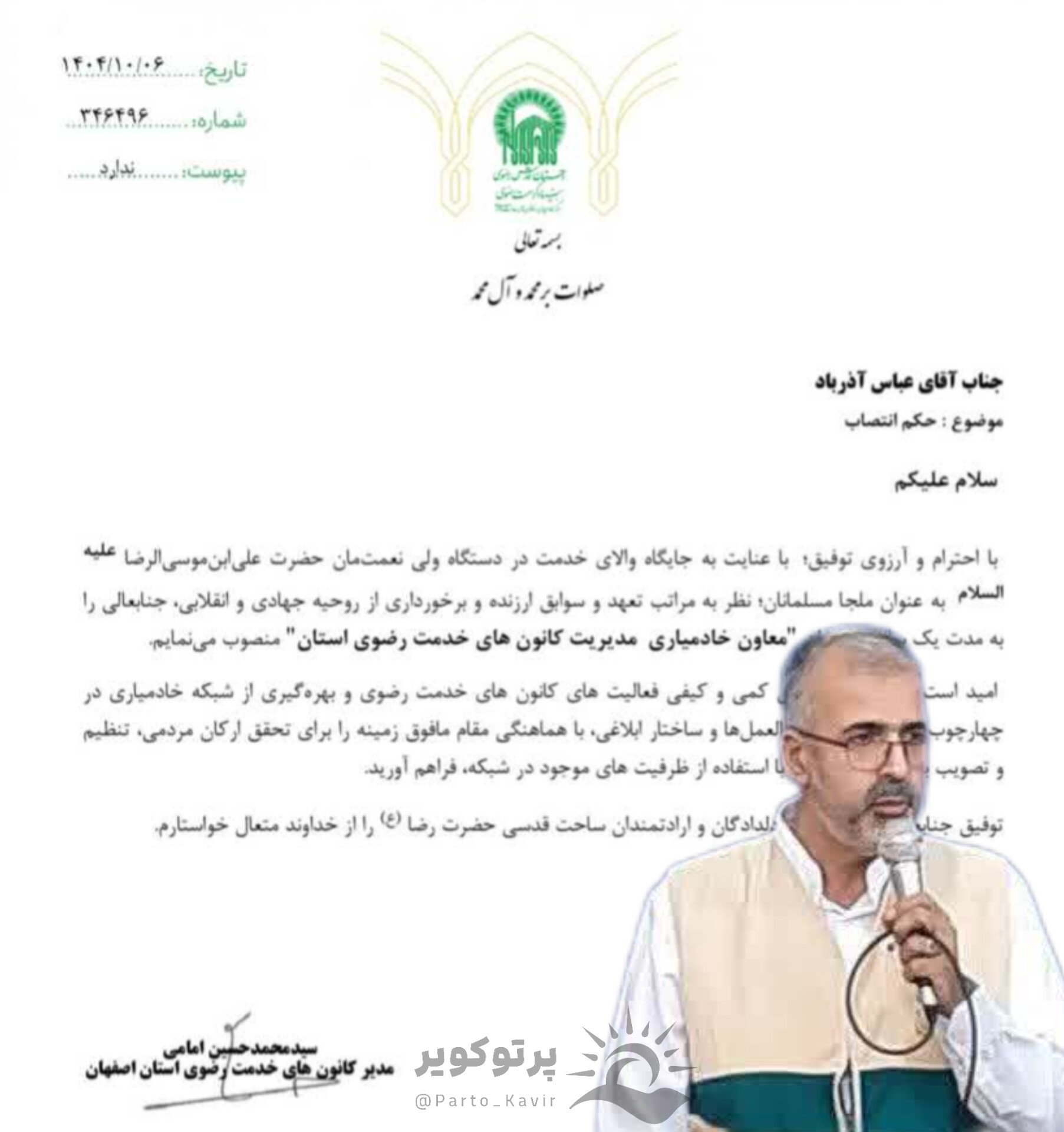 عباس آذرباد