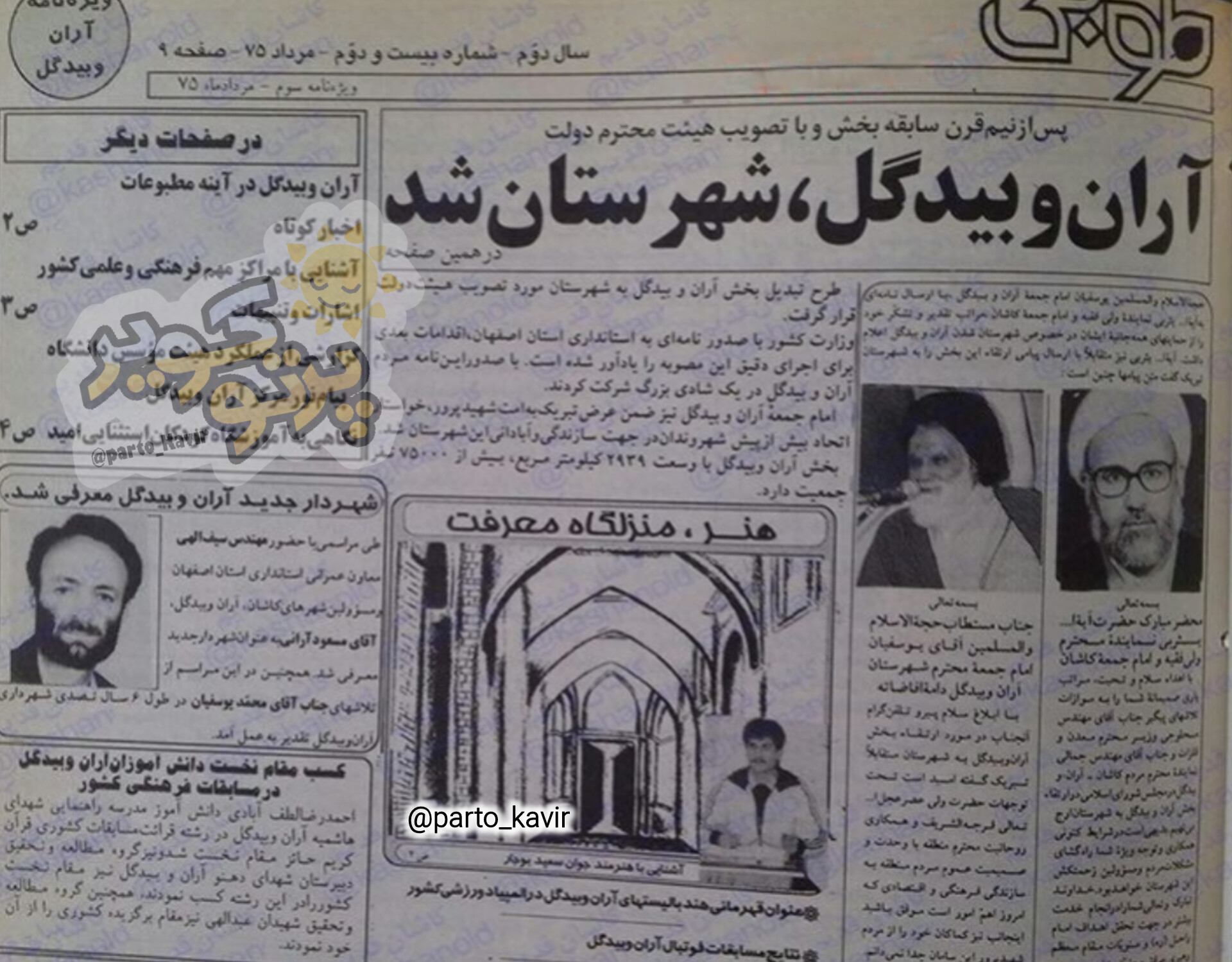 شهرستان آران و بیدگل 