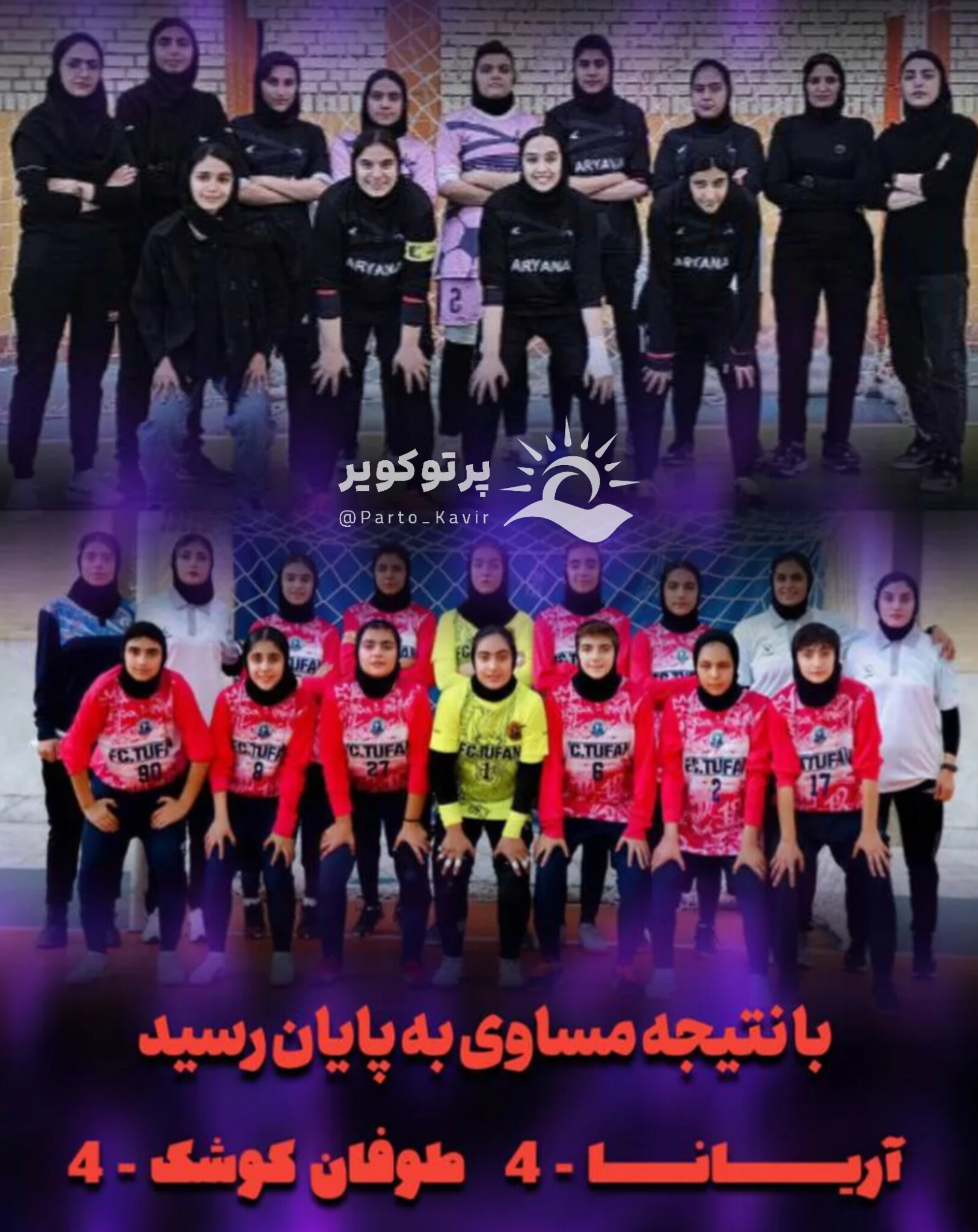 تساوی تیم آریانا آران و بیدگل