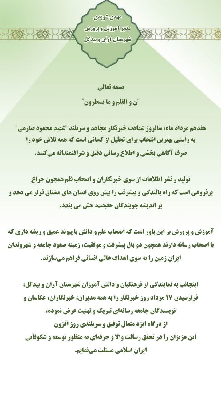 آموزش و پرورش آران و بیدگل 