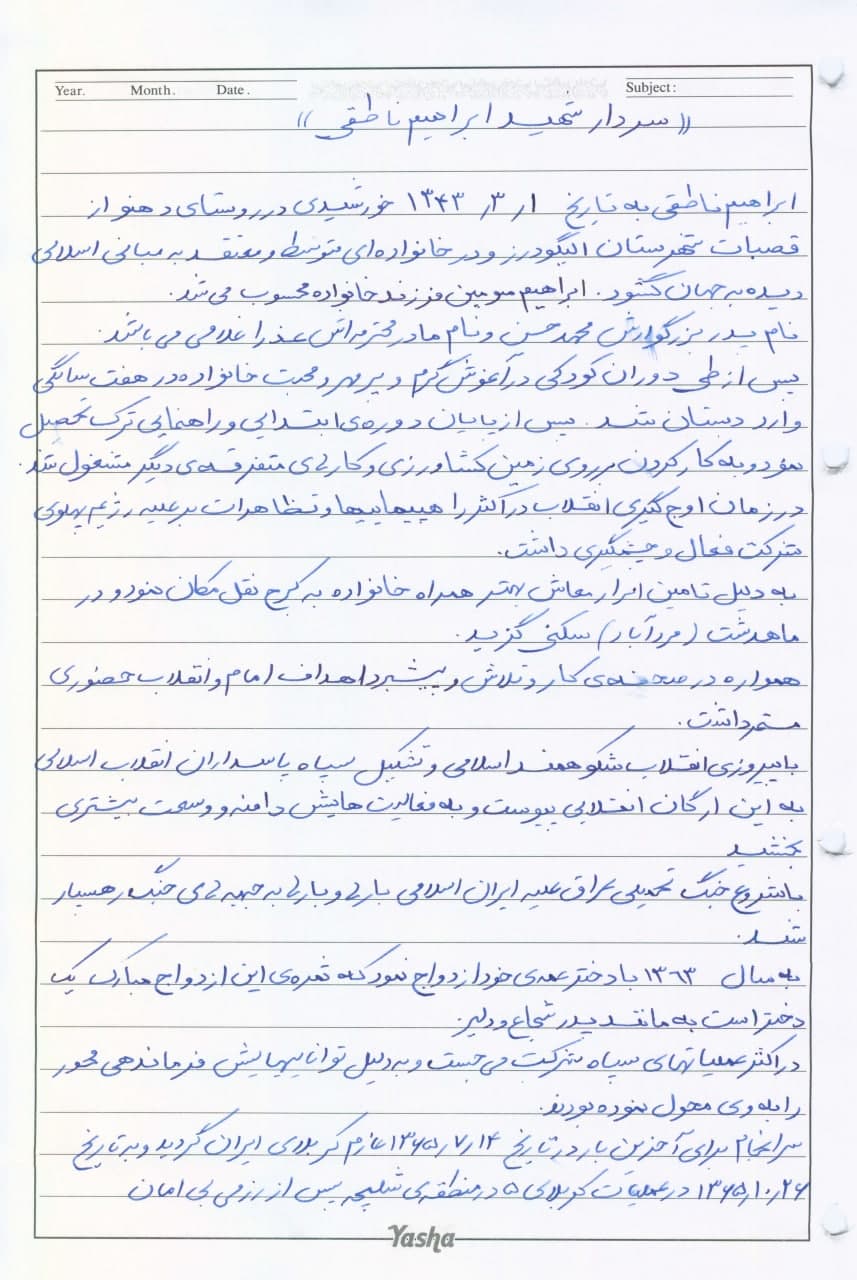 ابراهیم_ناطقی_(14)_heeg.jpg