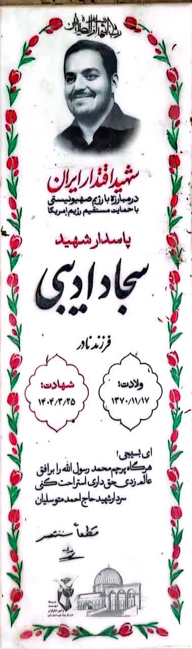 ادیبی-سجاد_ns01.jpg