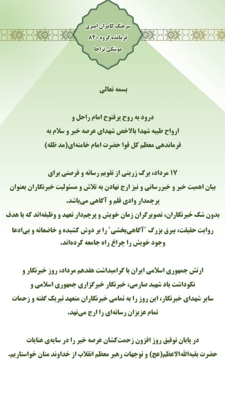 ارتش آران و بیدگل 