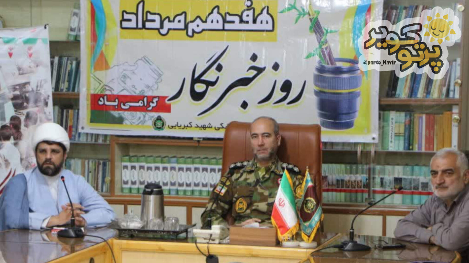 ارتش آران و بیدگل 