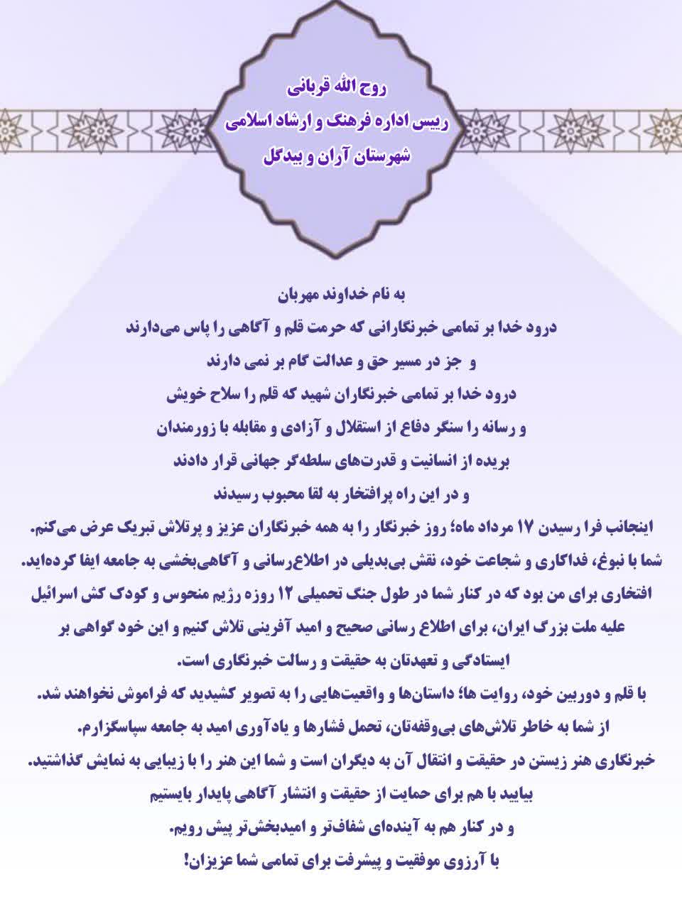 اداره فرهنگ و ارشاد آران و بیدگل 