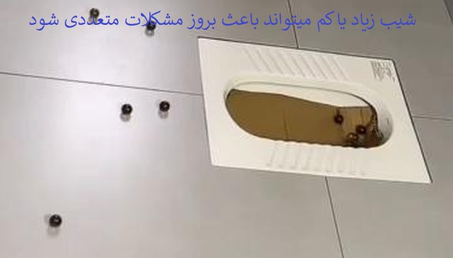 اصلاح شیب بندی سرویس بهداشتی بدون تخریب