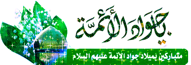 امام_جواد-3_1x65.gif