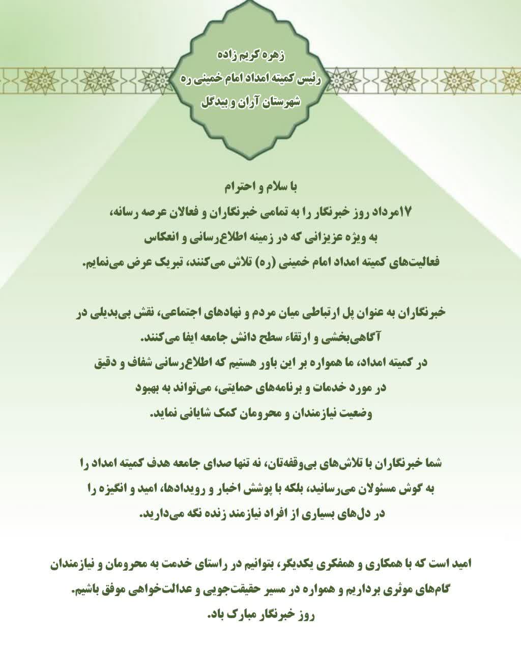 کمیته امداد امام خمینی آران و بیدگل 