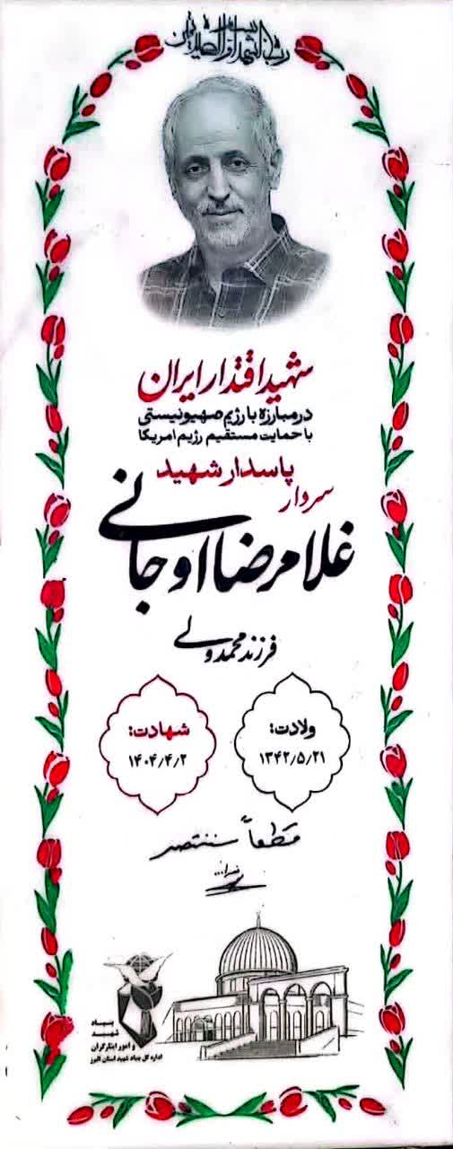 اوجانی-غلامرضا_dpj2.jpg