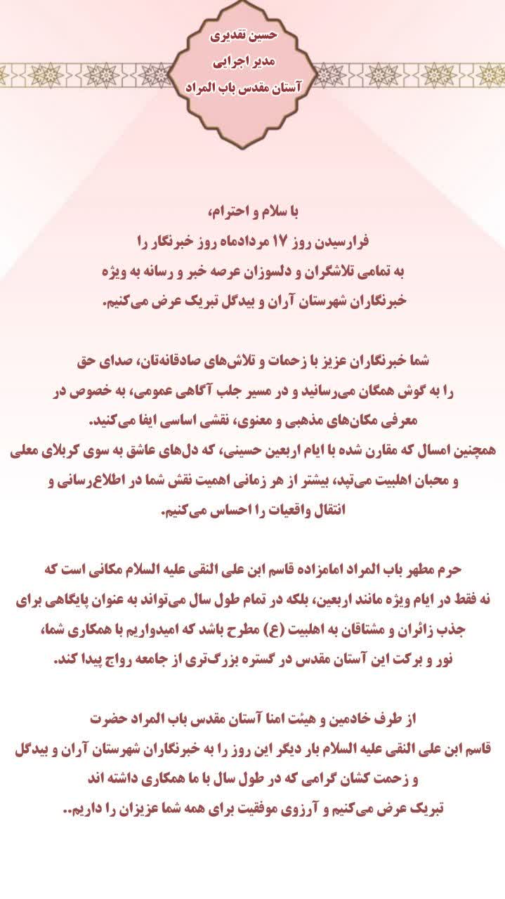 آستان مقدس باب المراد 