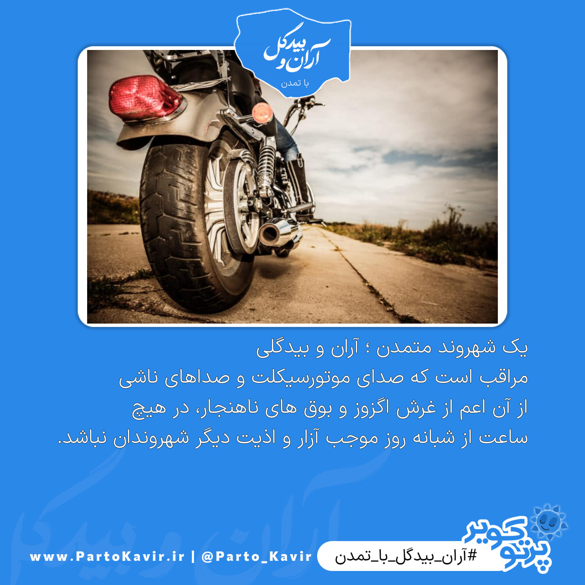 آران و بیدگل باتمدن
