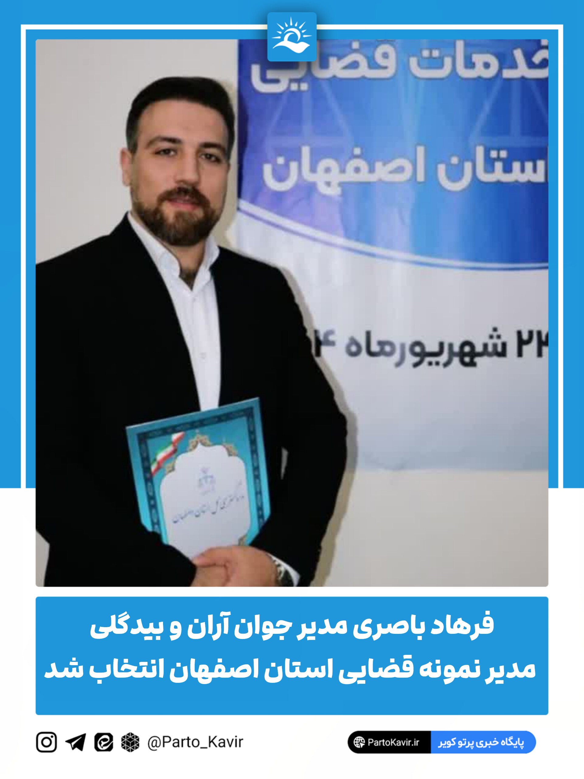 فرهاد باصری 