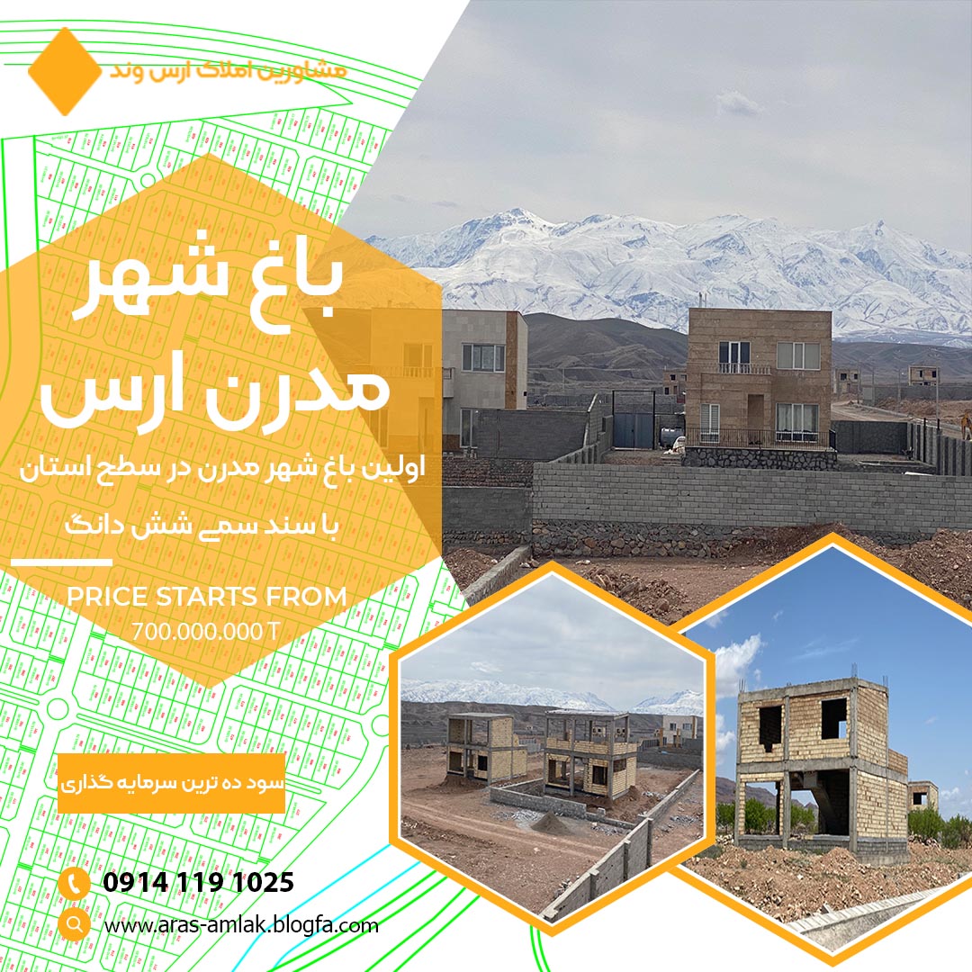 مشاور املاک ارس(توپراق)