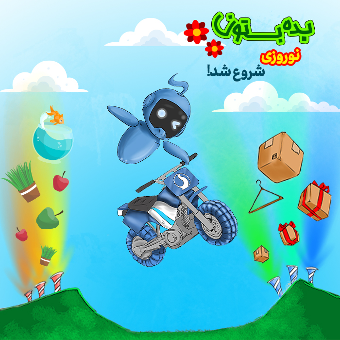 https://s6.uupload.ir/files/%D8%A8%D8%AF%D9%87_%D8%A8%D8%B3%D8%AA%D9%88%D9%86_1qoo.jpg