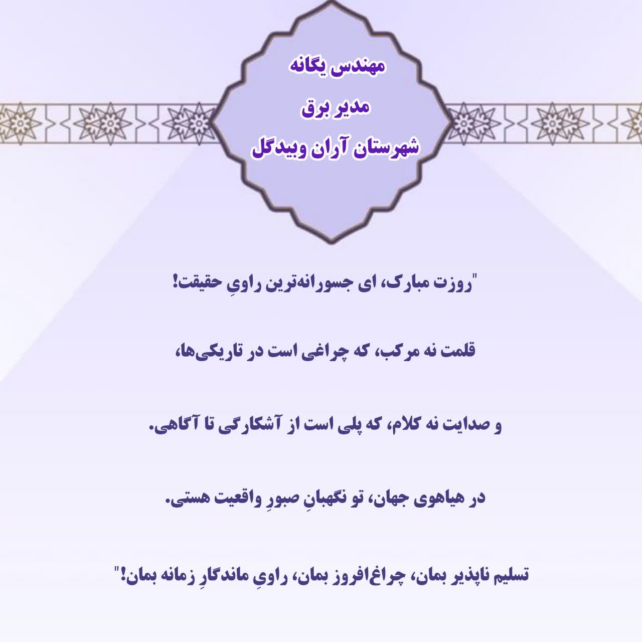 امور برق آران و بیدگل 