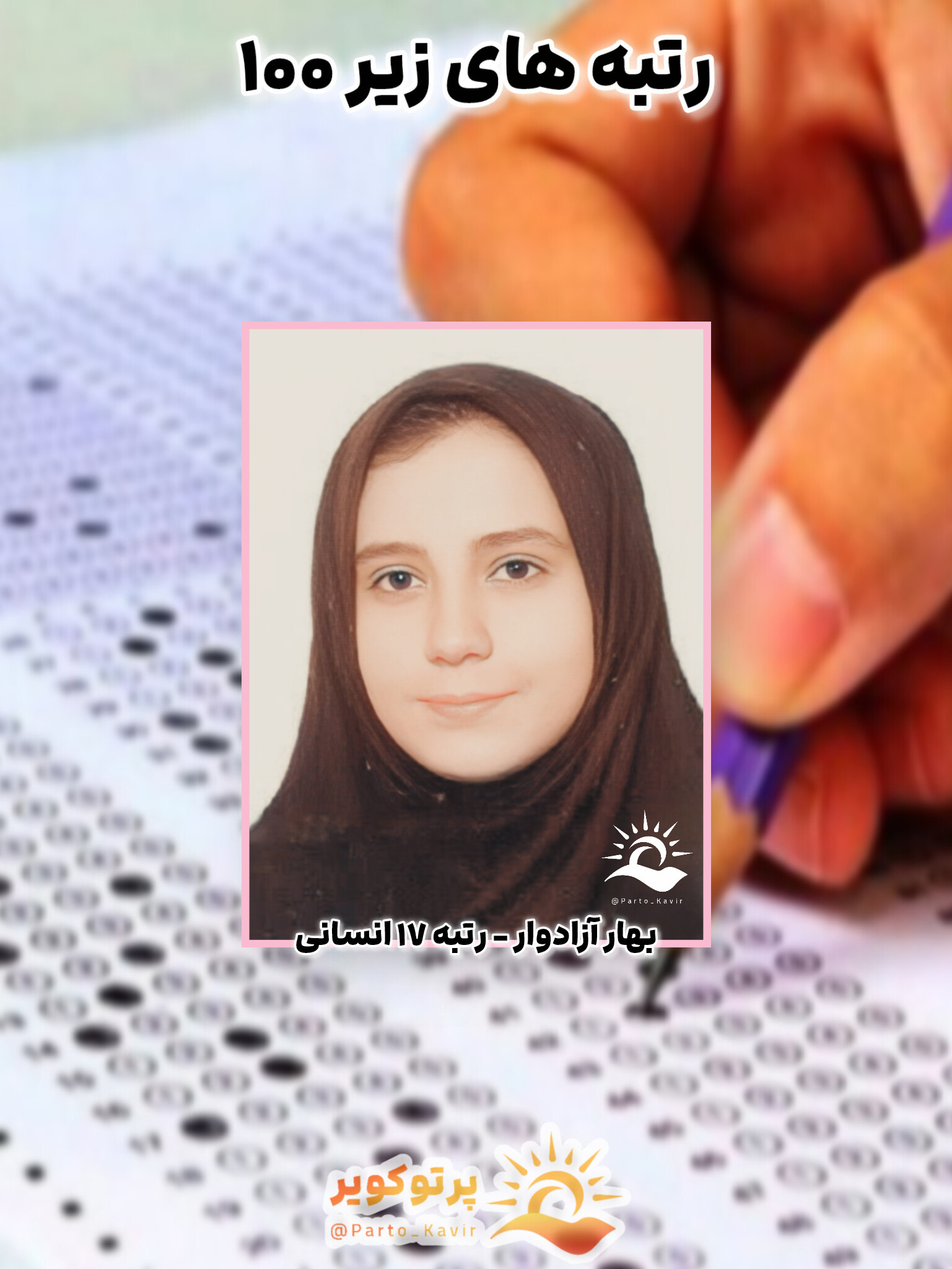 بهار آزادوار 