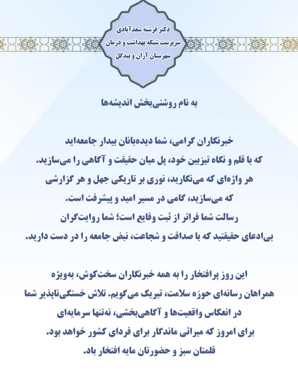 بهداشت و درمان آران و بیدگل 