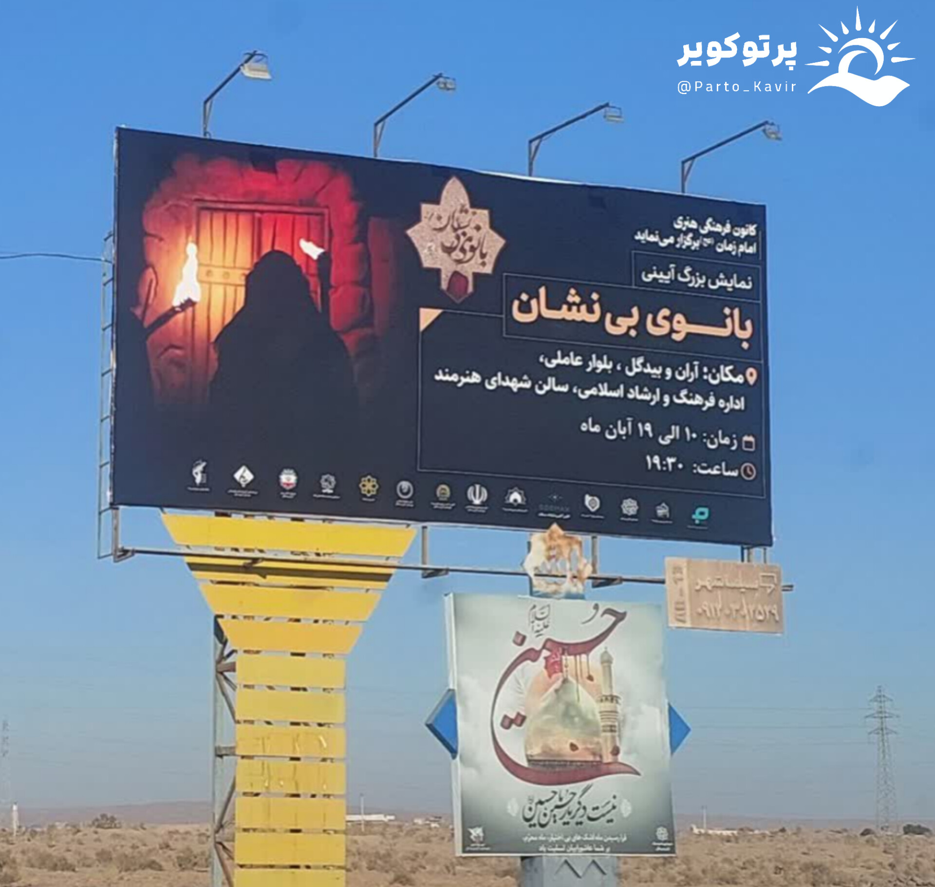 نمایش بزرگ آیینی بانوی بی نشان