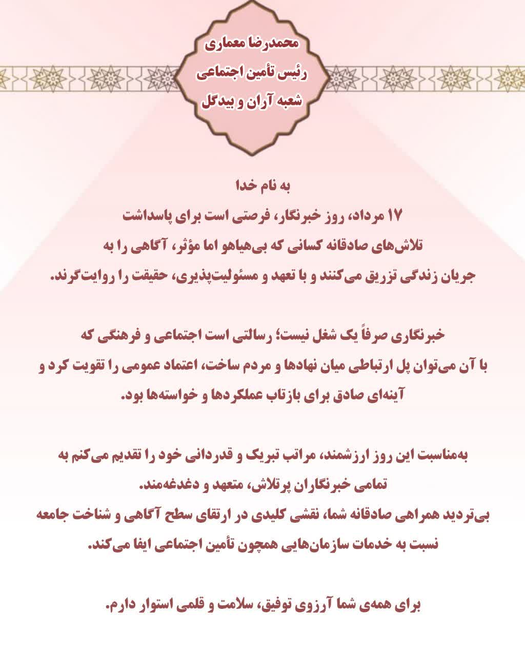 تامین اجتماعی آران و بیدگل 
