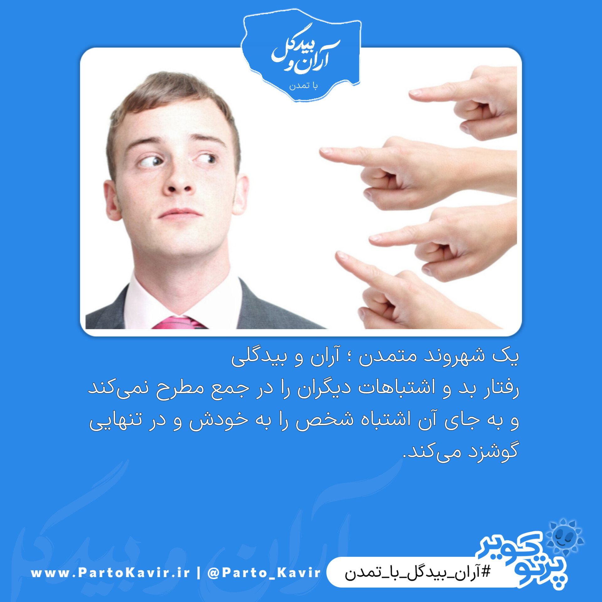 با تمدن