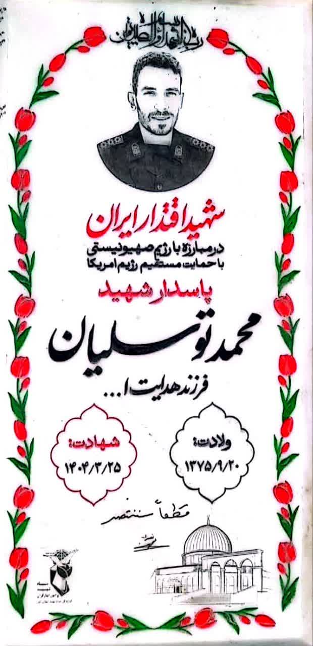 توسلیان-محمد_wkai.jpg