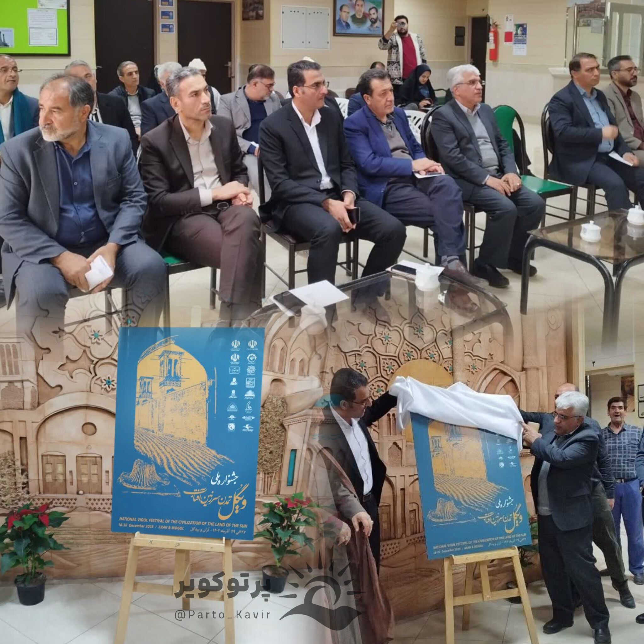 جشنواره ملی ویگل 