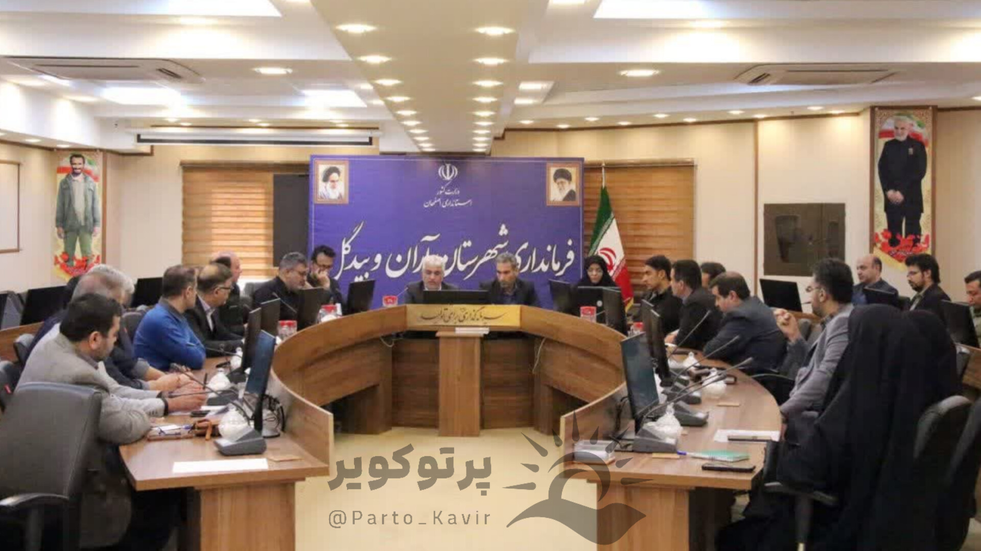 فرمانداری آران و بیدگل