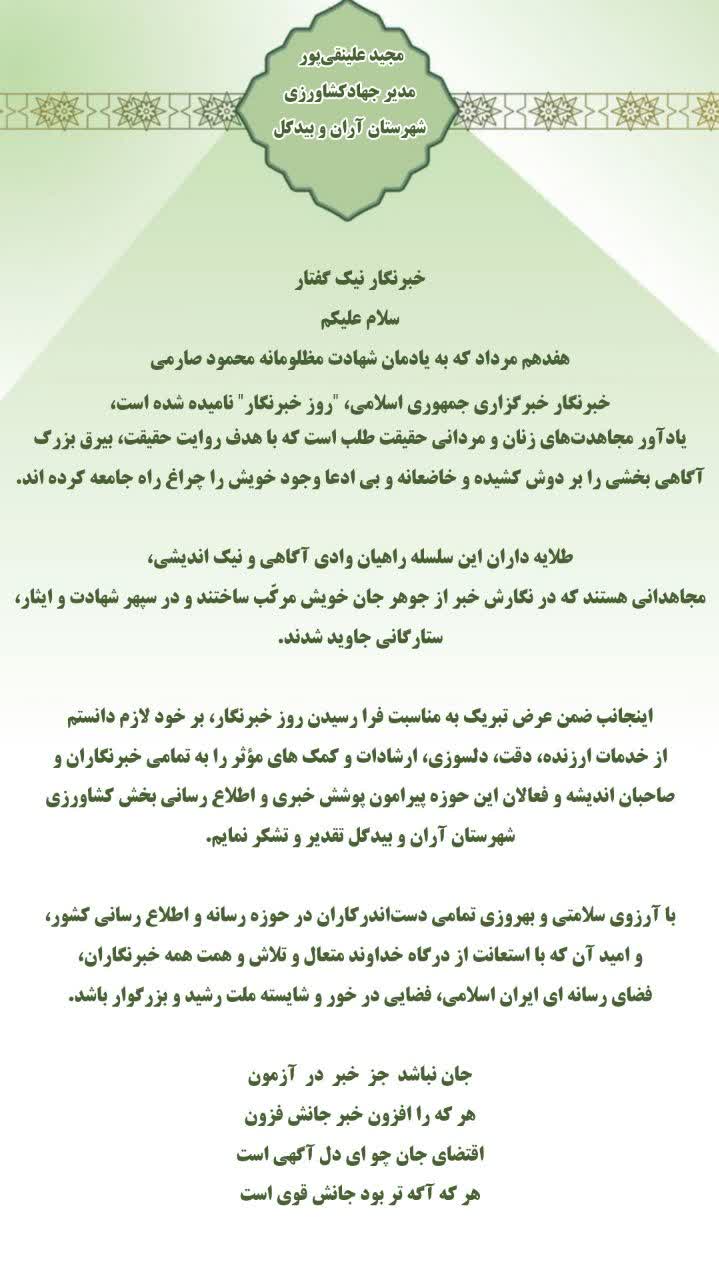جهاد کشاورزی آران و بیدگل 