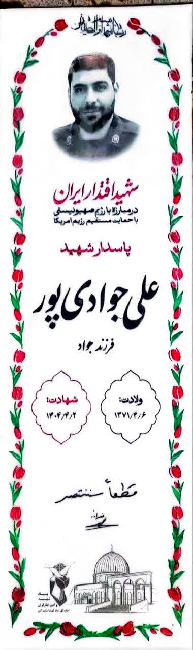 جوادی_پور-علی_oq5i.jpg