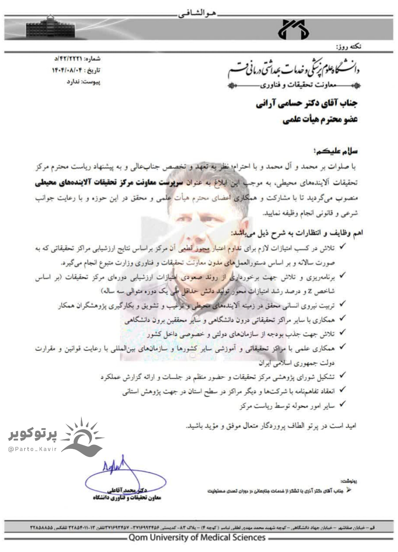 دکتر محسن حسامی آرانی