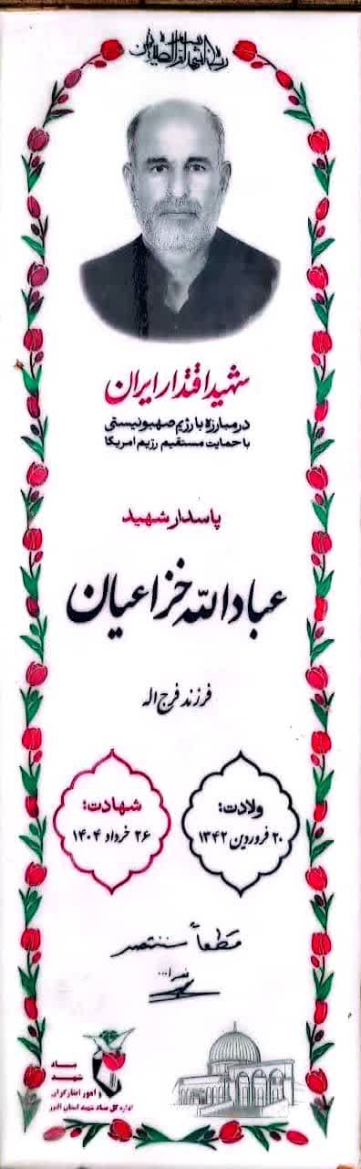 خزاعیان-عبادالله_q1xm.jpg