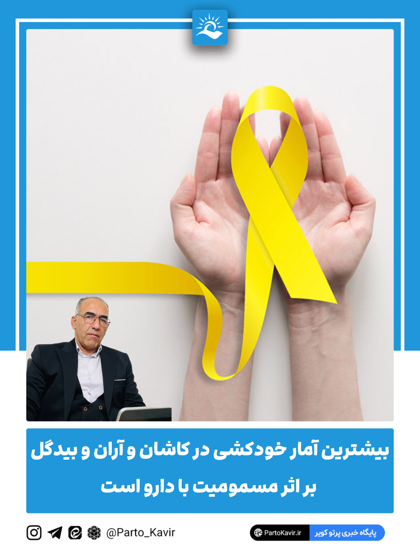 خودکشی آران و بیدگل 