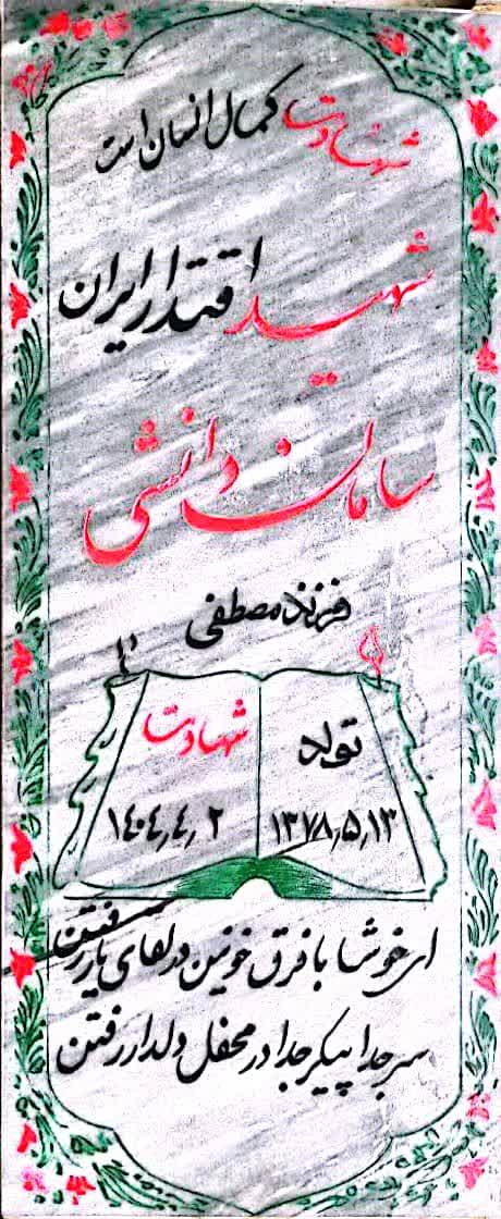 دانشی-سامان_hcc9.jpg
