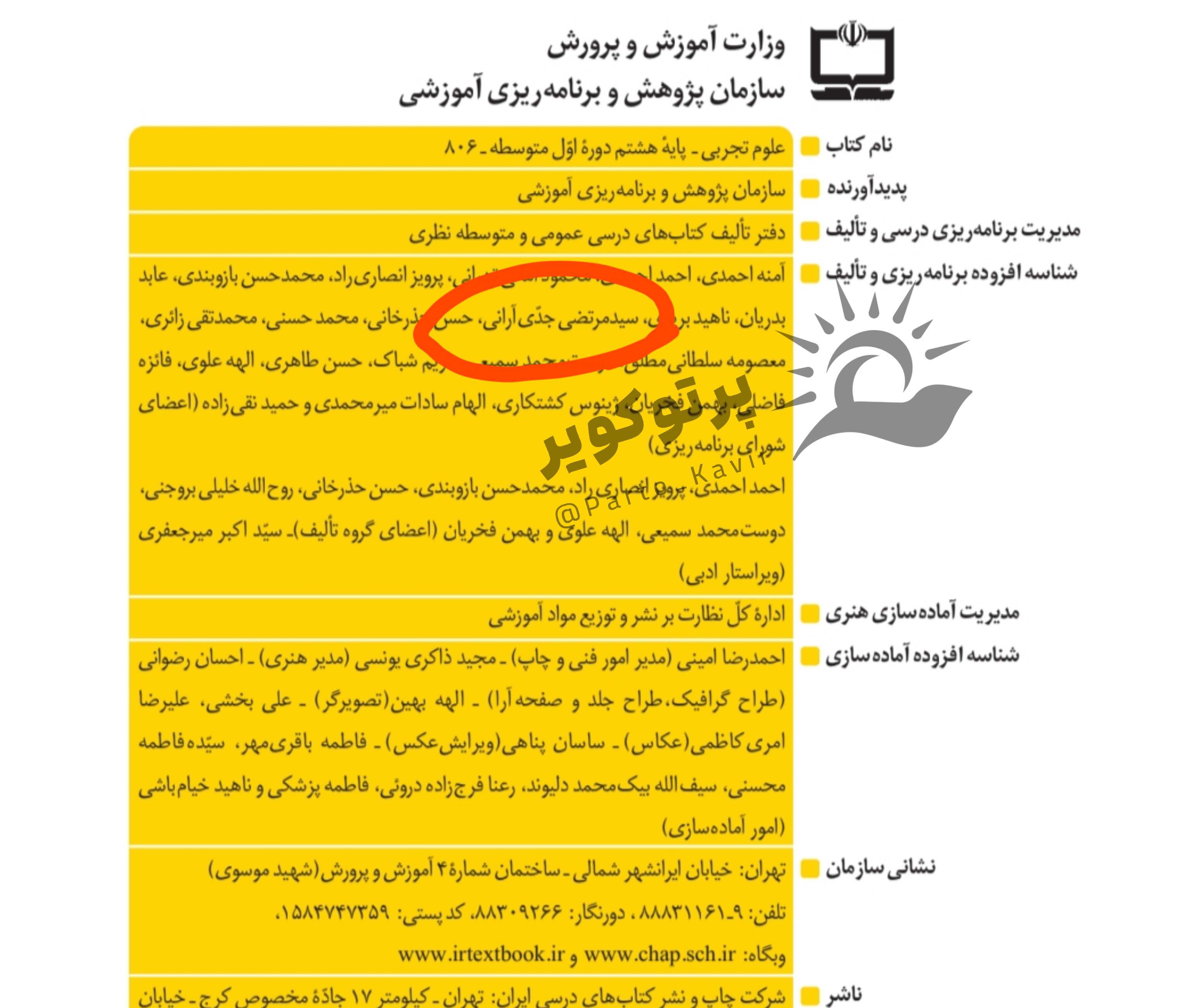 سیدمرتضی جدی آرانی