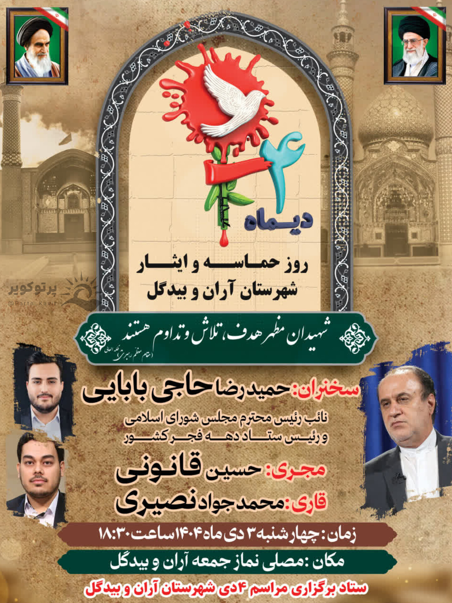 مراسم ۴ دی روز حماسه و ایثار شهرستان آران و بیدگل