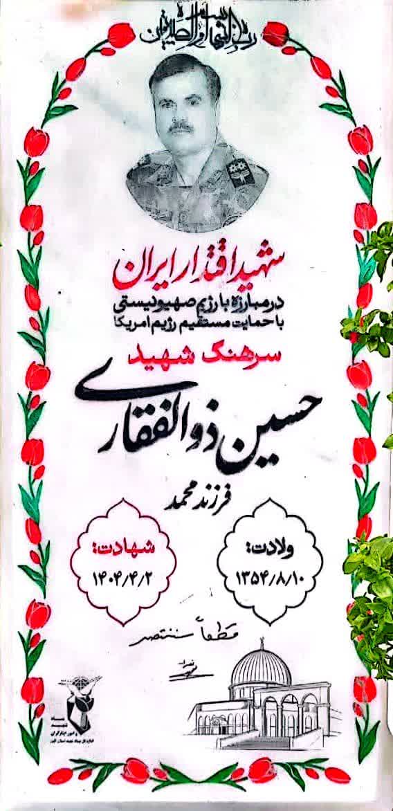 ذوالفقاری-حسین_5m1s.jpg