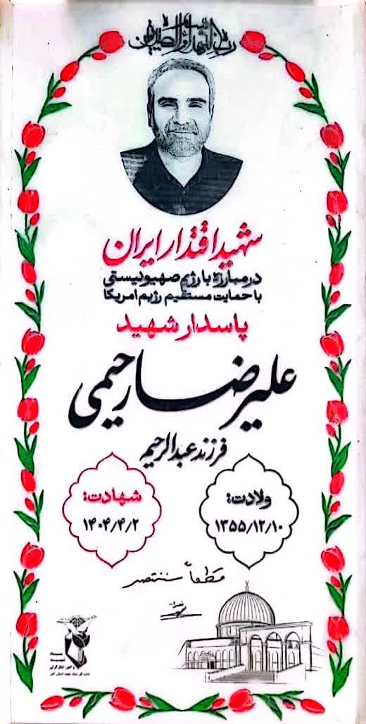 رحیمی-علیرضا_fv6d.jpg