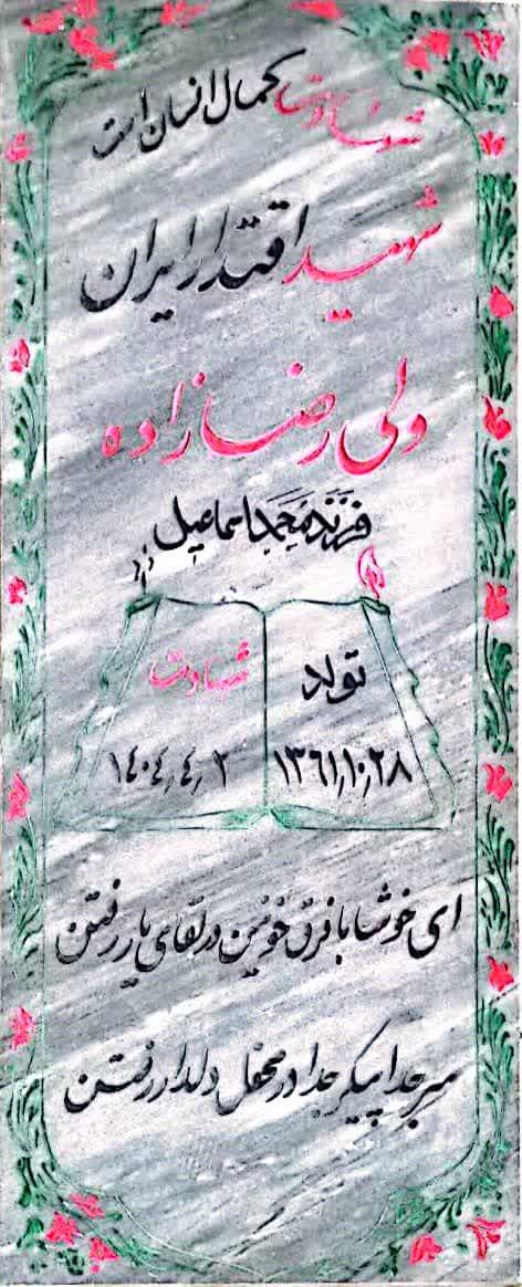 رضازاده-ولی_mtch.jpg
