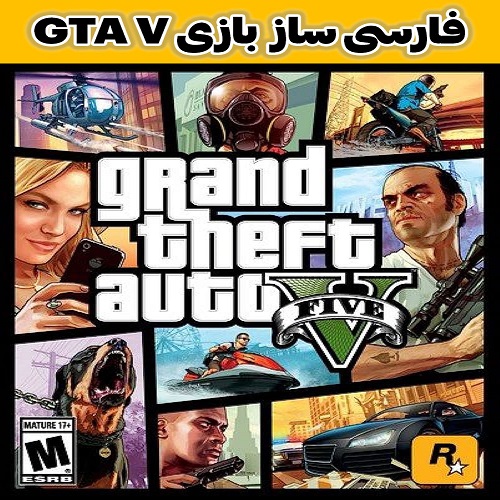 فارسی‌ساز GTA V