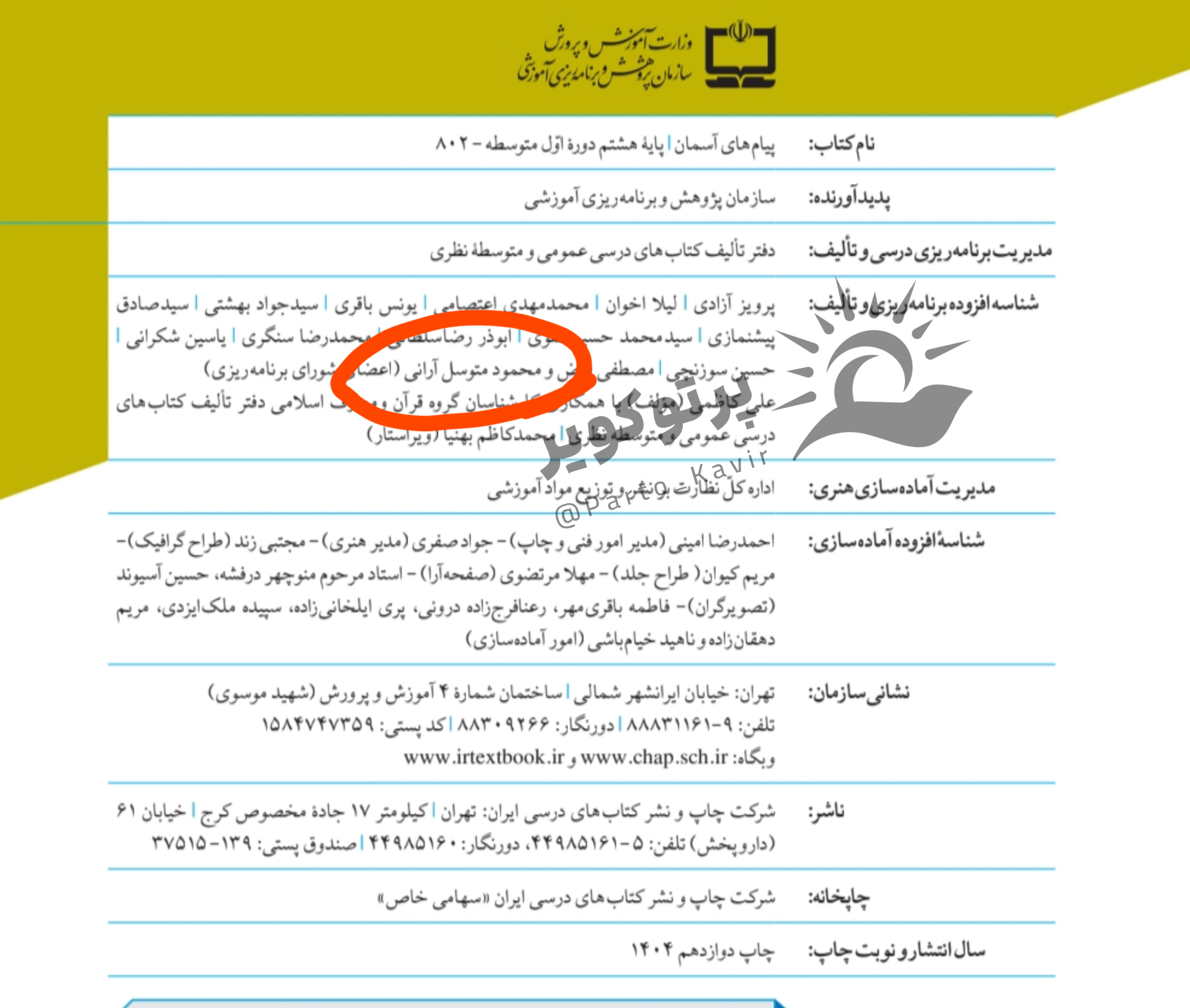 محمود متوسل آرانی 