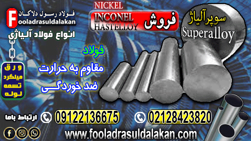 سوپر آلیاژ در نیروگاههای حرارتی و هستهای: تحلیل کاربردی-فروش سوپر آلیاژ