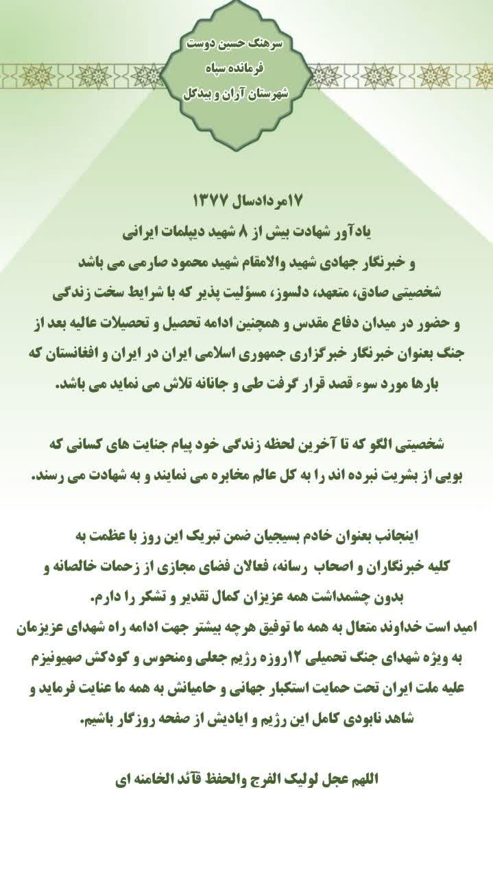 سپاه آران و بیدگل 