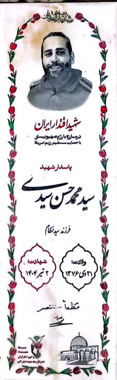 سیدی-سیدمحمدحسن_hjfb.jpg