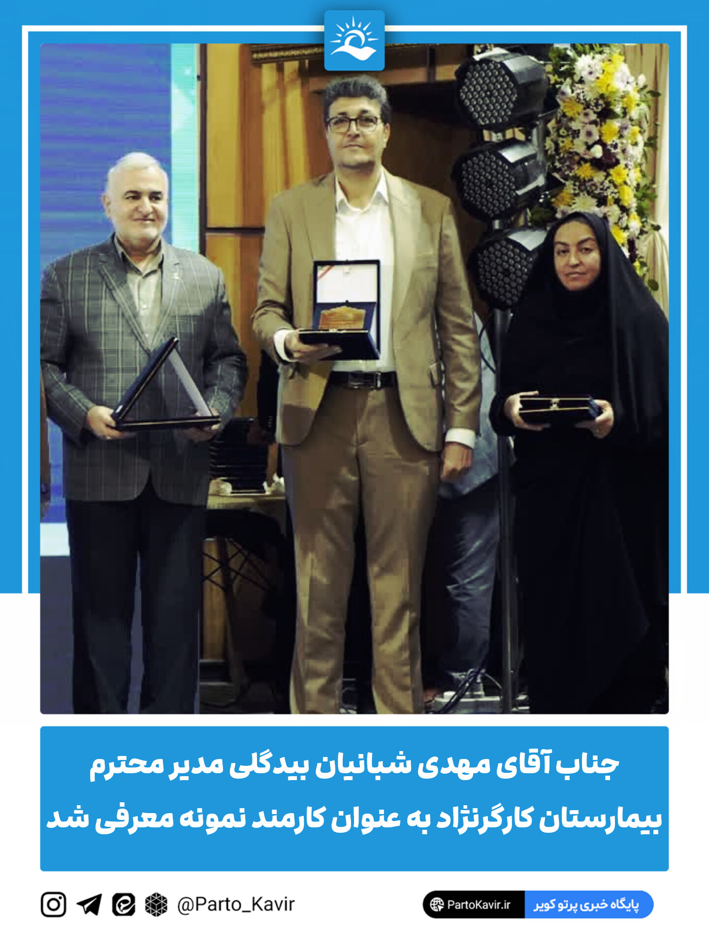 مهدی شبانیان 