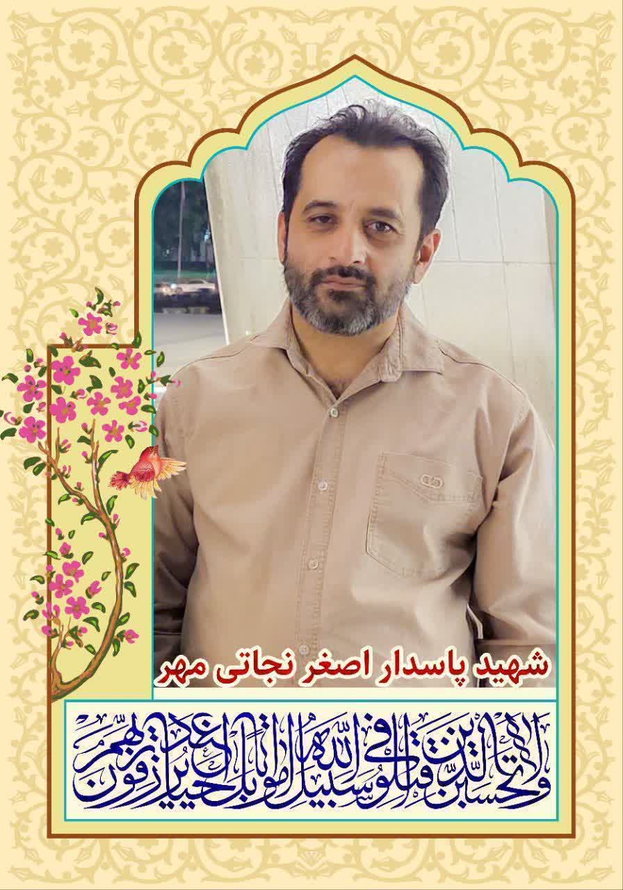 شهید_اصغر_نجاتی_مهر_snc.jpg