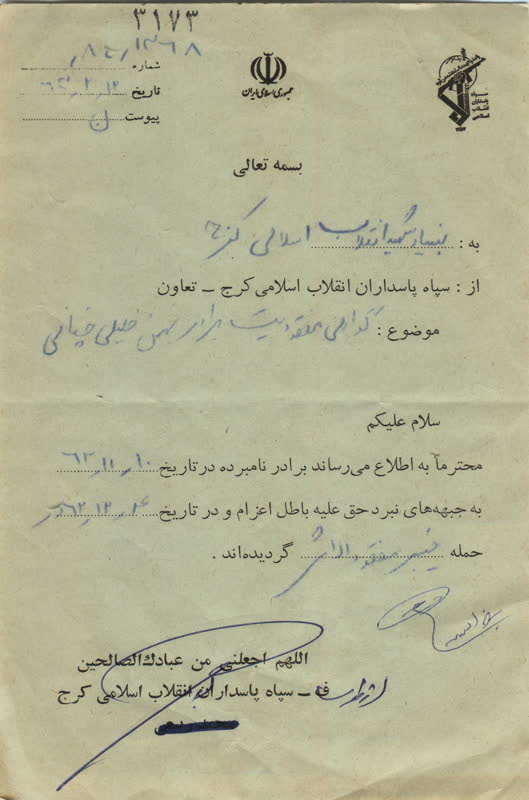 شهید_بهمن_خلیلی_چنان_(12)_vodg.jpg