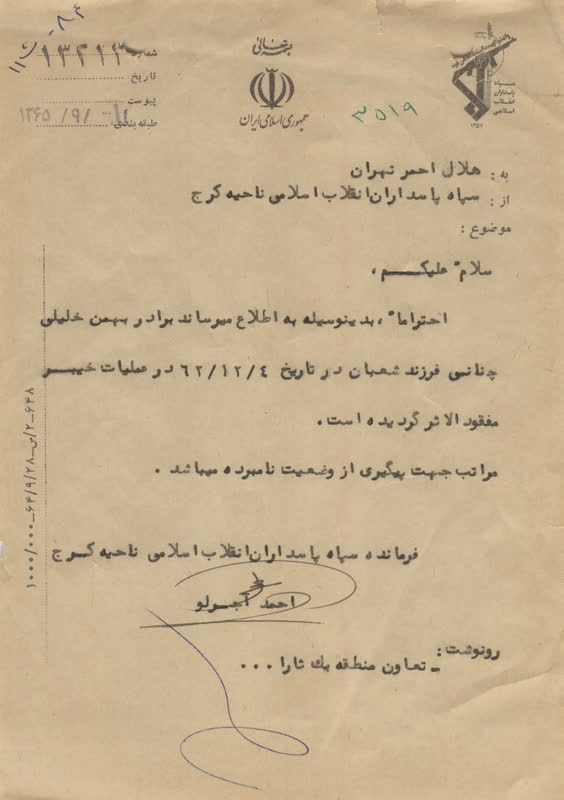 شهید_بهمن_خلیلی_چنان_(3)_4rg.jpg