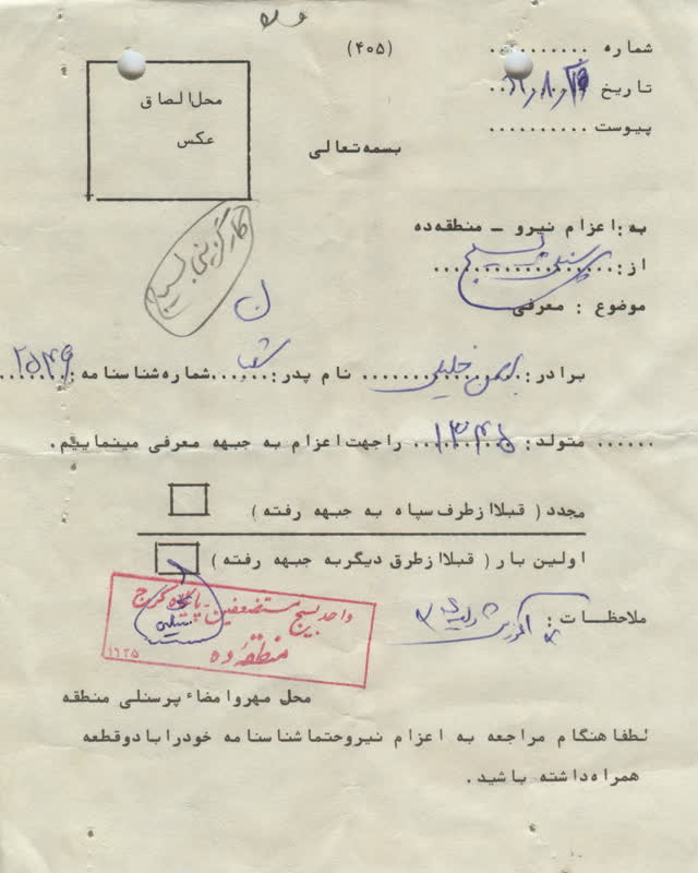 شهید_بهمن_خلیلی_چنان_(4)_1hi3.jpg