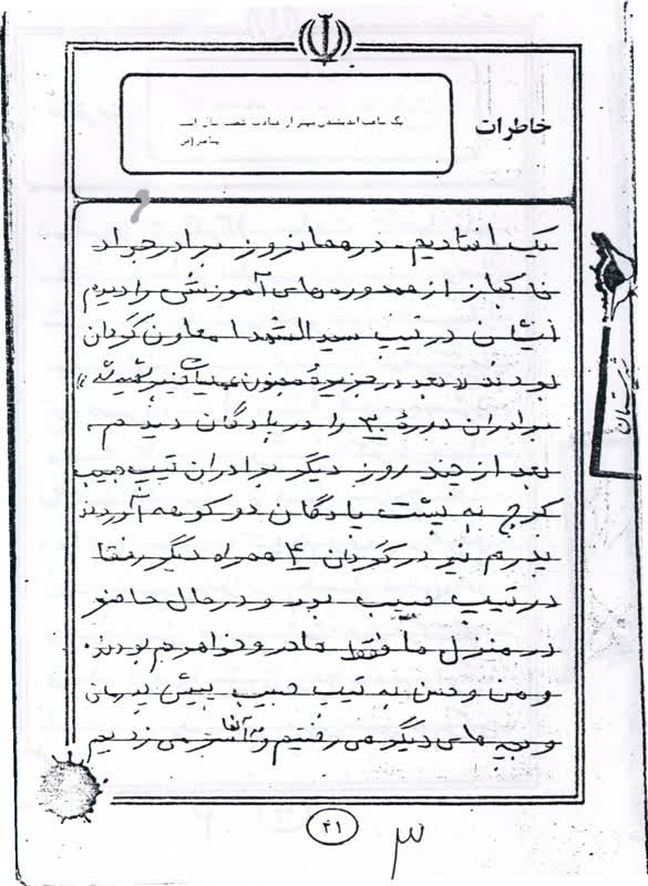شهید_رامین_خلیلی_چنانی_(12)_i8gr.jpg