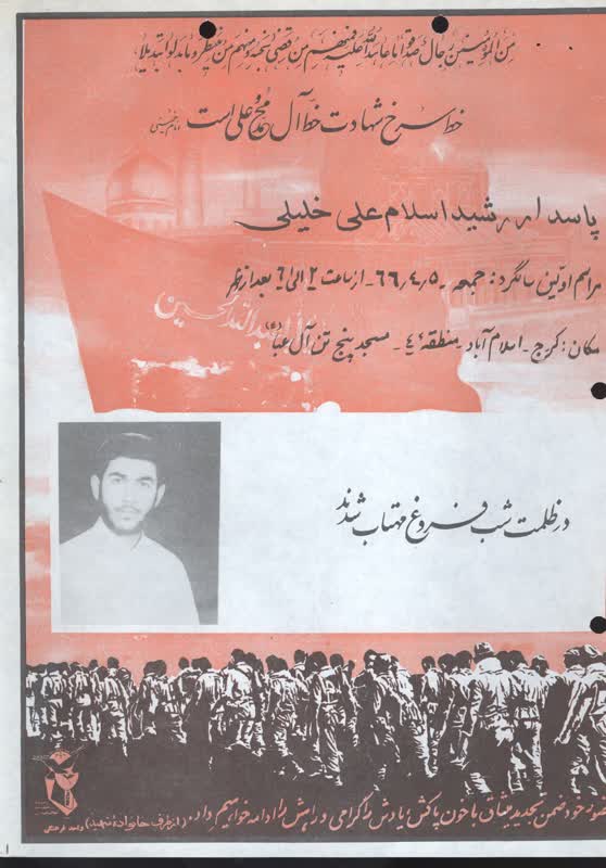 شهید_رامین_خلیلی_چنانی_(13)_ms66.jpg